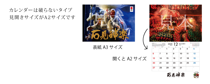 石見神楽カレンダー