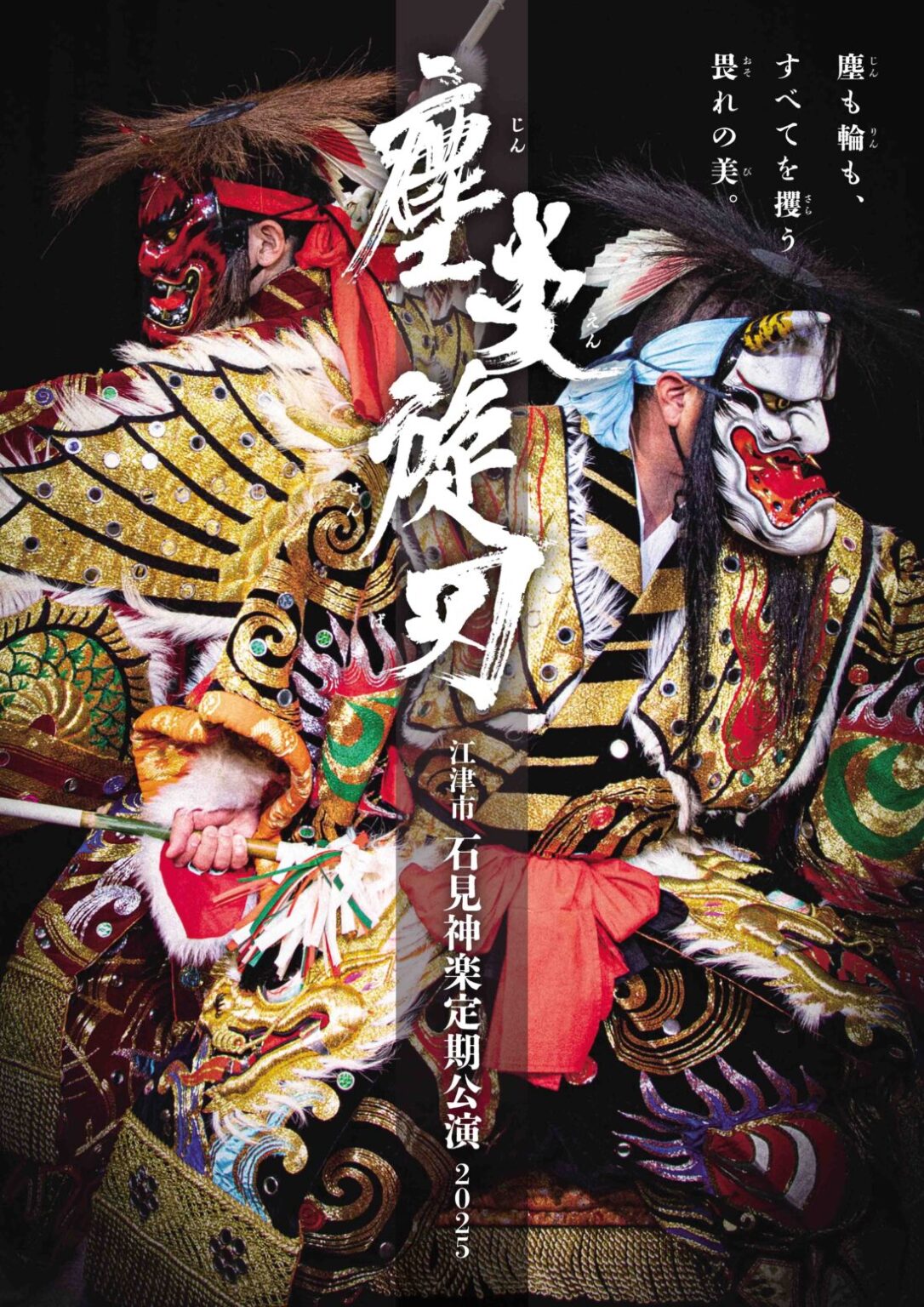 石見神楽定期公演のチラシ画像