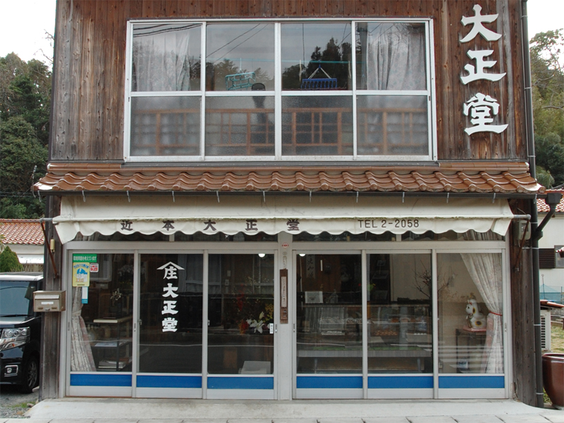 近本大正堂外観