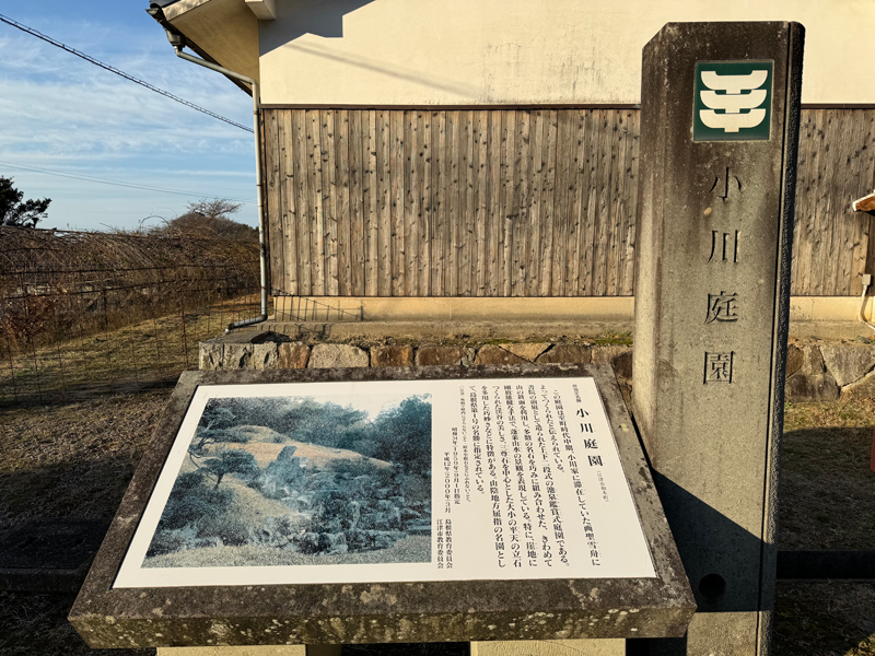小川雪舟庭園入口