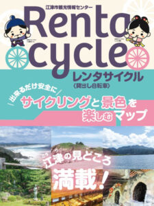 レンタサイクルパンフレット画像