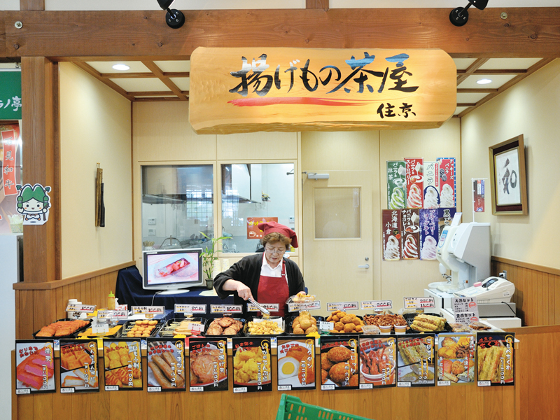 道の駅サンピコごうつにある揚げ物茶屋住京の店舗写真