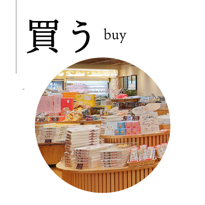 江津市でお土産を買う