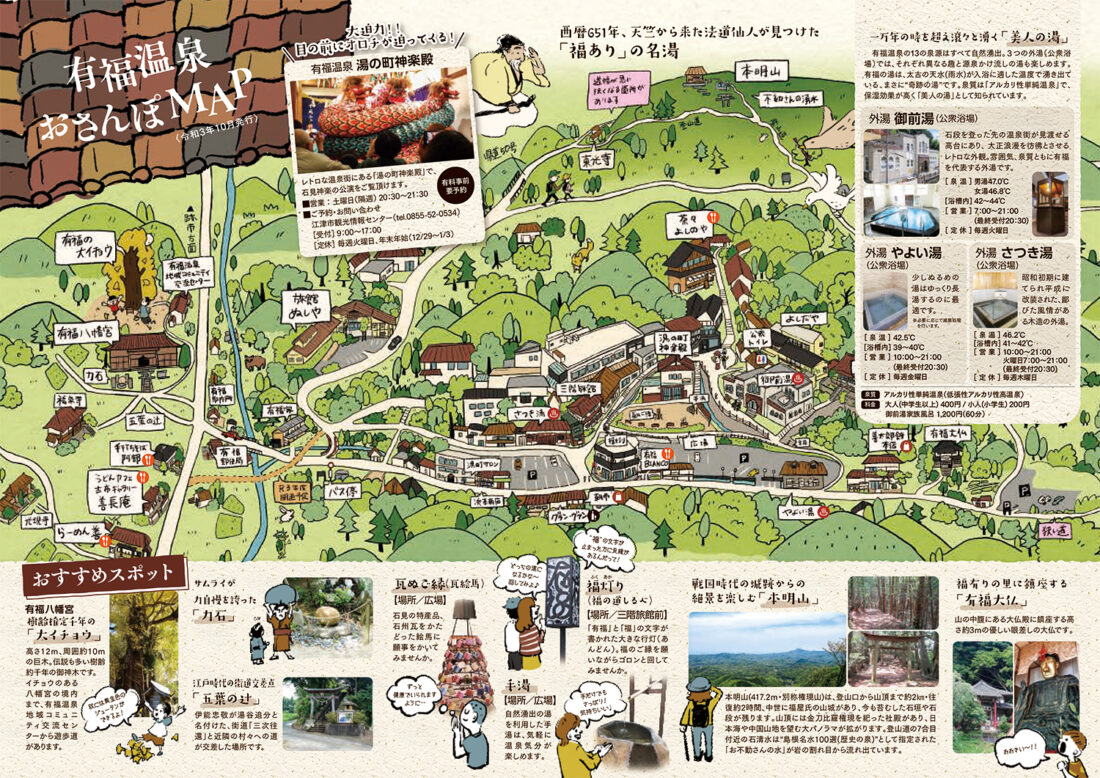 有福温泉広域マップ