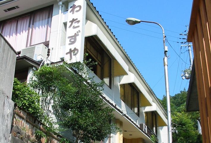 わたずや旅館